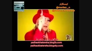موزیک ویدئو عید اومده بهاره