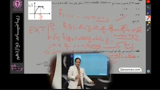 کاربرد مشتق مبحث اکسترمم نسبی مهندس رضا نیازی حسابان ۲ ریاضی ۳