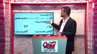 حل تست تابع-استاد افشار