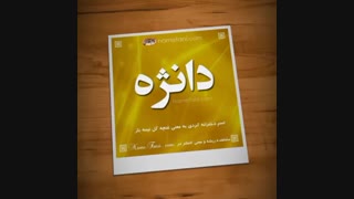 اسم کردی جدید دختر
