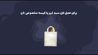 رعایت بهداشت خرید نان