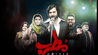 فیلم سینمایی مطرب