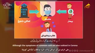 Public Service Message on Coronavirus | English Urdu Arabic Subtitles