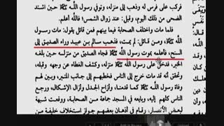 چرا عمر بن خطاب اصرار داشت و قسم می خورد که پیامبر از دنیا نرفته و مردم را تهدید به قتل می کرد ؟