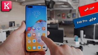 مرور فنی بر گوشی هواوی P40 Pro