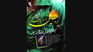 استوری میلاد امام حسین علیه السلام و روز پاسدار
