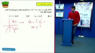 آموزش معادله ونامعادله  کنکورریاضی وتجربی/محمدپیمانی