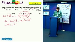 آموزش مجموعه الگو ودنباله   کنکورریاضی وتجربی/محمدپیمانی