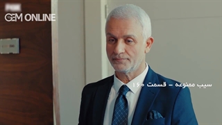 سیب ممنوعه - قسمت 160 دوبله فارسی