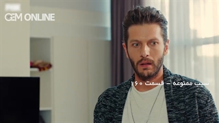 قسمت 160 سیب ممنوعه دوبله فارسی سریال