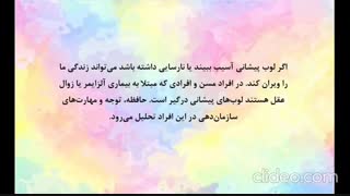 نارسایی در کارکردهای اجرایی، ترجمه دکتر حبیب هادیان فرد و بهناز کیانی عصب‌کشی
