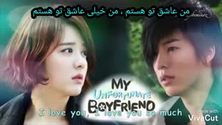 Ost_of_My_Unfortunate_BoyFriend_I_Love_You_با_صدای_نو_مین_وو_و_زیرنویس_فارسی