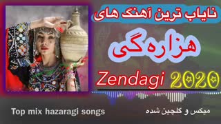 آهنگ های هزارگی میکس 99