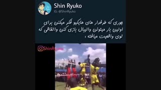 جوری که طرفدارای هایکیوفکرمیکنن