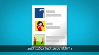 کرونا و اطلاعات نادرست