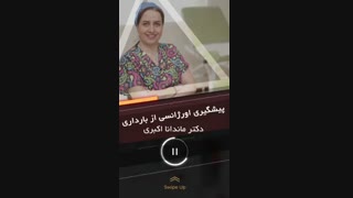 پیشگیری اورژانسی از بارداری