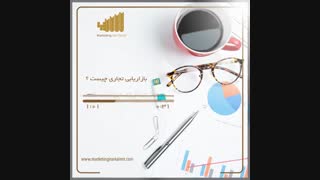 بازاریابی تجاری / ترید مارکتینگ