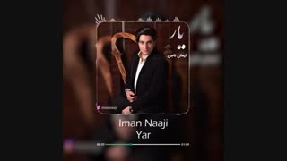 دانلود آهنگ جدید ایمان ناجی به نام یار