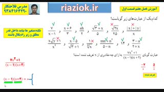 فلاحتکار ریاضی نهم آموزش فصل هفتم قسمت اول 1 riaziok.ir