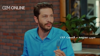 سیب ممنوعه - قسمت 162 دوبله فارسی