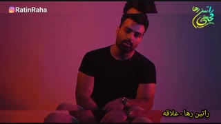 آهنگ عاشقانه «علاقه» از راتین رها