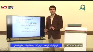 مدرسه تلویزیونی ایران سه شنبه 12 فروردین 98 در کانال اوربیتال