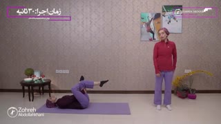 قسمت چهارم ورزش در قرنطینه با زهره عبداله خانی