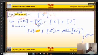 آموزش ریاضی یازدهم تجربی - حدهای جزء صحیح - استاد مهدی شاکریان