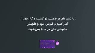 در خانه محصولات خود را بفروشید