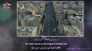 ستاره آسمانم حسین (سرود در وسط خیابون) | الترجمة العربیة | English Urdu Subtitles