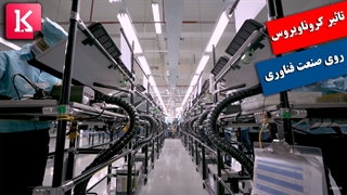 بررسی تاثیر کروناویروس روی صنعت فناوری