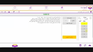 نحوه برگزاری آزمون در سایت آزمونت