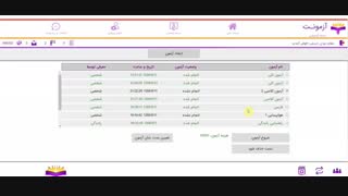 سایت آزمونت (کارنامه و مشاهده پاسخنامه)