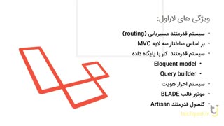 جلسه 1 / مقدمه و پیش نیاز های نصب لاراول / آموزش لاراول 7 با تکیاد