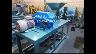 اکسترودر خاک زغالی فیدر دار09104385456