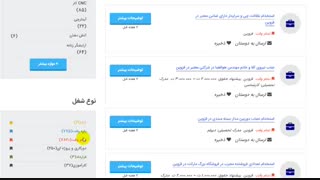 کاریابی قزوین 99