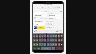 بلیط لحظه آخری تهران