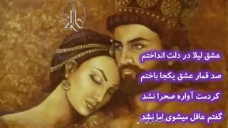 ... یک شبی مجنون نمازش را شکست