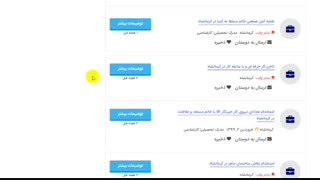 کاریابی کرمانشاه 99