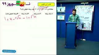 آموزش وحل تست  معادله درجه دوم وگویا وگنگ /محمدپیمانی