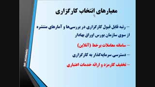 آموزش صفر تا صد بورس - جلسه اول