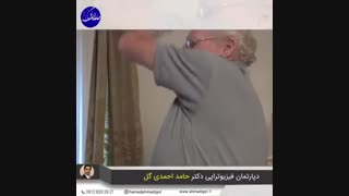 فیزیوتراپی سکته مغزی در منزل، ۰۹۱۲۸۳۳۲۸۲۱