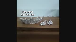 تاج عروس و ست گوشواره