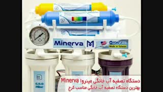 نمایندگی فروش دستگاه تصفیه آب خانگی در کرج