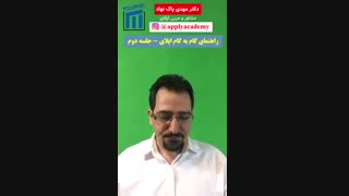 راهنمای گام به گام اپلای و تحصیل در خارج کشور- جلسه دوم- چطور پروسه اپلای را شروع کنیم؟