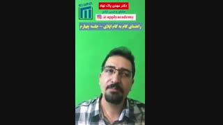 راهنمای اپلای و مهاجرت تحصیلی- قسمت چهارم- چطور کارهای اپلای را برنامه ریزی و زمان بندی کنیم؟