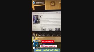 راهنمای اپلای و مهاجرت تحصیلی- جلسه نهم- نحوه جستجوی استاد راهنما در وبسایت دانشگاه