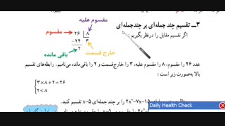 ریاضی نهم - فصل هفتم - درس سوم - تقسیم چندجمله ای ها