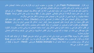 آموزش فلش 1