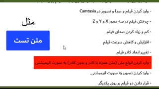 دوره آموزش Camtasia 2019
